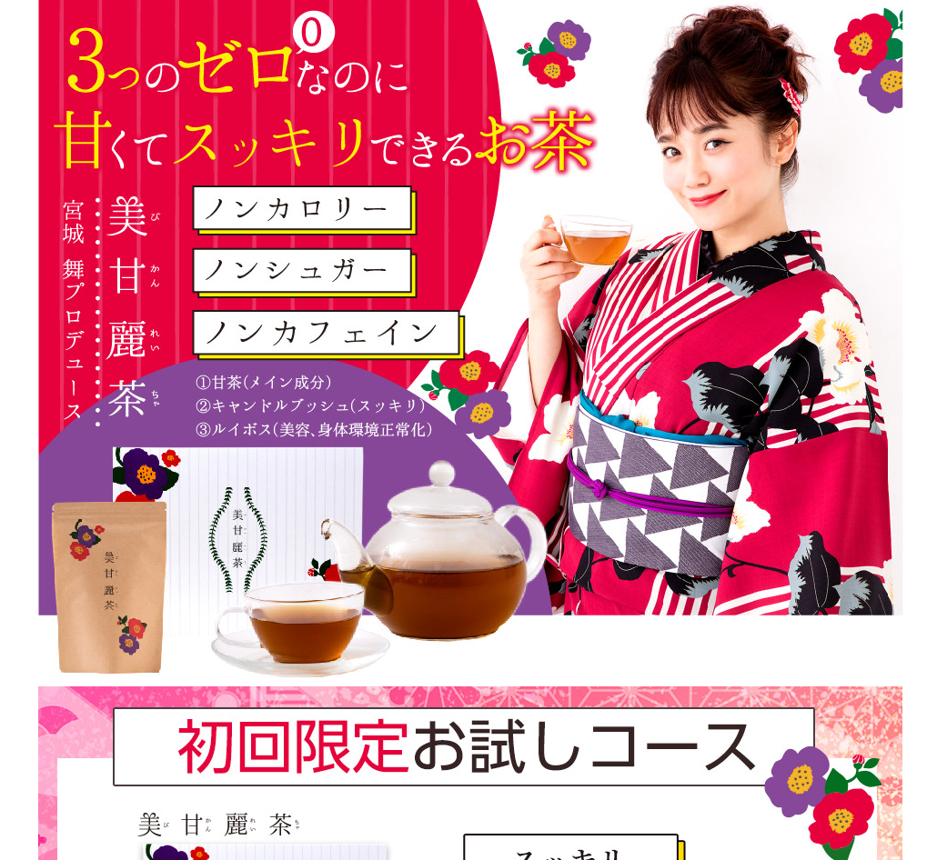 美甘麗茶公式サイト