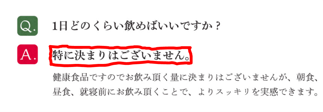 美甘麗茶飲む量